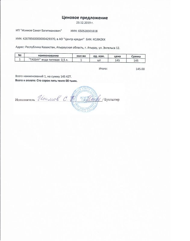 Закуп воды 0,5л.: Проведен