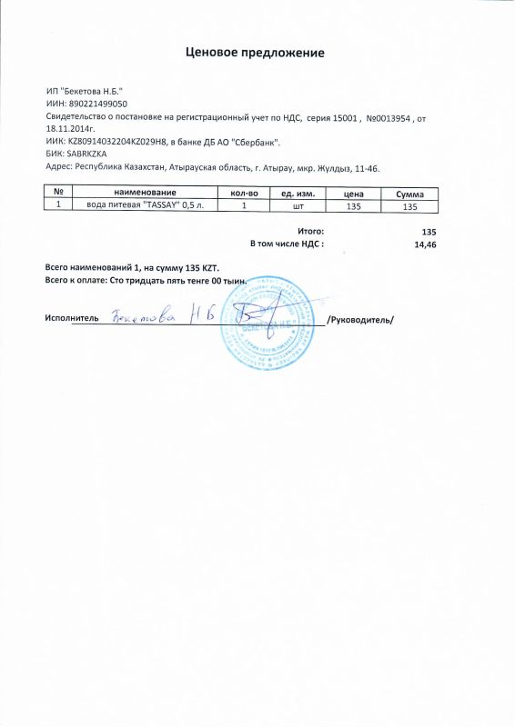 Закуп воды 0,5л.: Проведен