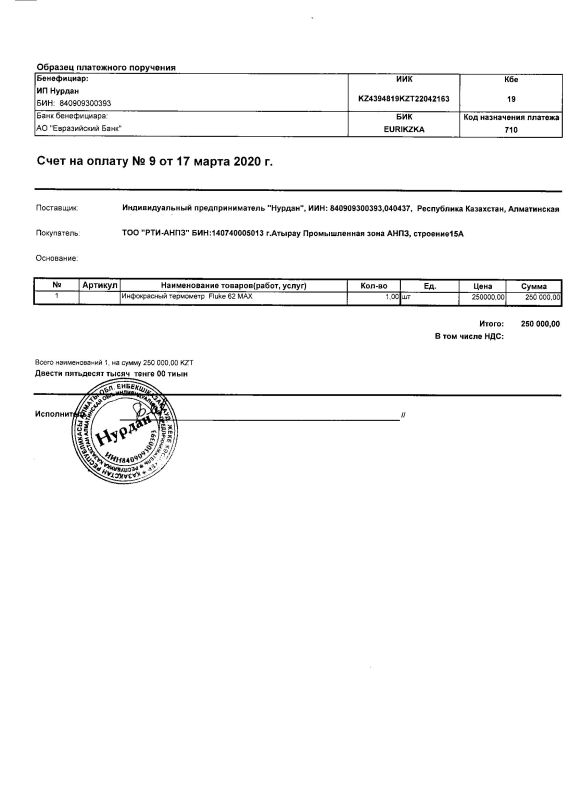 Протокол  из одного источника ОИ27-20 Тепловизор: Проведен