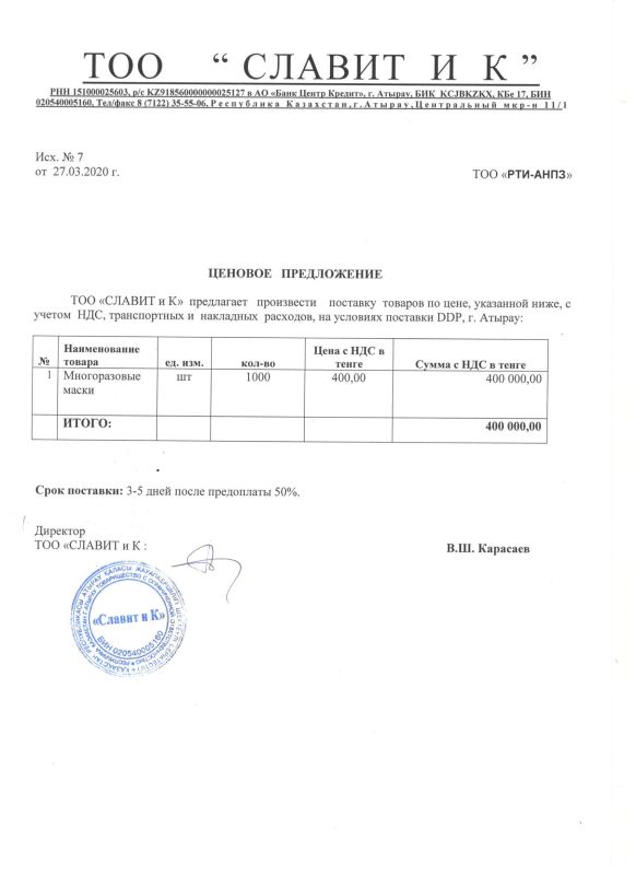 Протокол  из одного источника ОИ27-20 Многоразовые маски: Проведен
