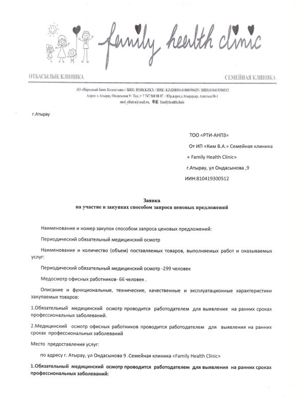 ПРОТОКОЛ закупок ЦП № 37-20 Мед осмотр: Проведен
