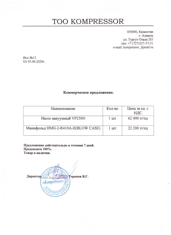 ПРОТОКОЛ закупок ЦП № 43-20 Кондиционер, насос:Проведен