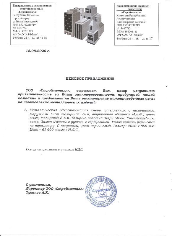 ПРОТОКОЛ закупок ЦП № 63-20 Дверь на АУТН: Проведен