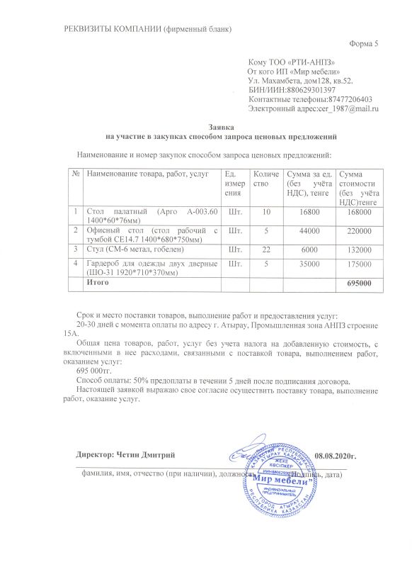 ПРОТОКОЛ закупок ЦП № 65-20 Мебель: Проведен