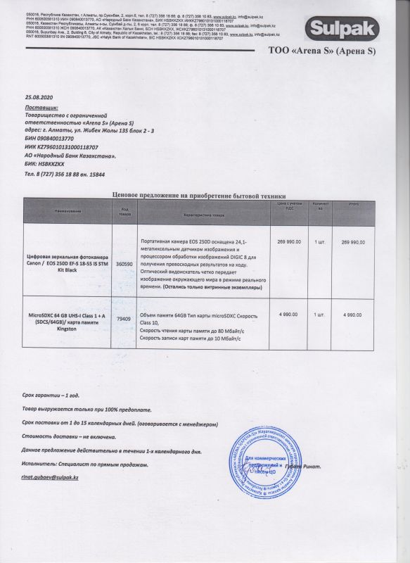 ПРОТОКОЛ закупок ЦП № 71-20 Фотоаппарат: Проведен