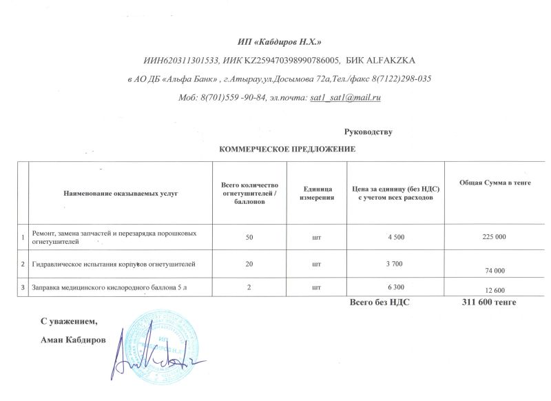 ПРОТОКОЛ закупок ЦП № 69-20 Перезарядка огнетушителей, кислородного балона: Проведен