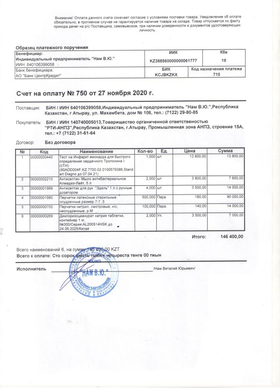 ПРОТОКОЛ закупок ЦП № 108-20 Мед изделия: Проведен