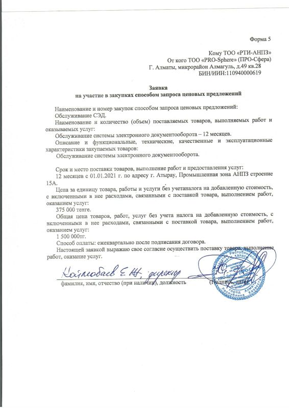 Протокол из одного источника ОИ04-21 Обслуживание СЭД: Проведен