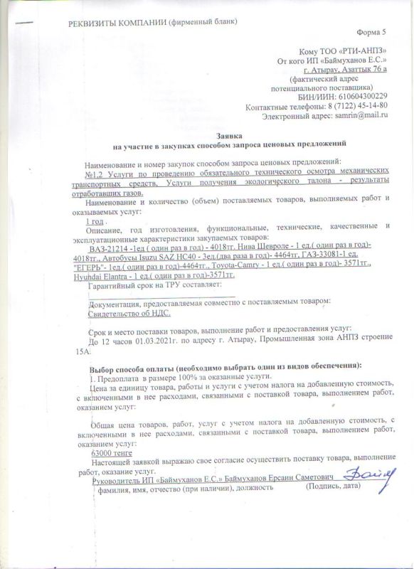 Протокол из одного источника ОИ23-21 Тех осмотр ТС: Проведен