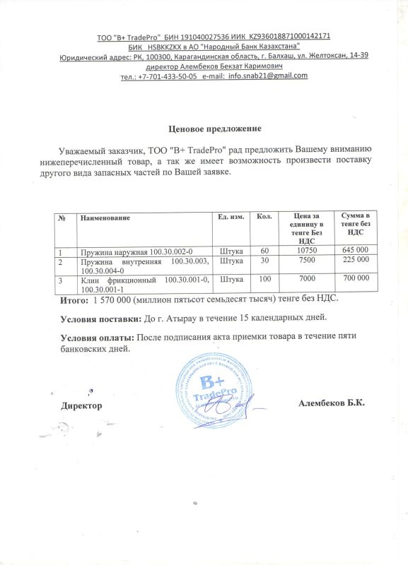 ПРОТОКОЛ закупок ЦП №90-21 Зап. части вагонного хоз-ва ОТКАЗ ПОСТАВЩИКА: Проведен