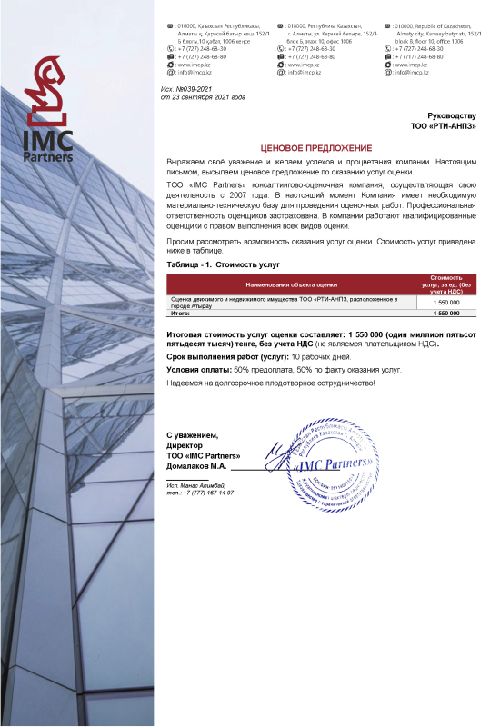 ПРОТОКОЛ закупок ЦП №107-21 Оценка имущества: Проведен