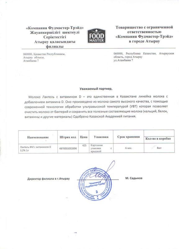 ПРОТОКОЛ закупок ЦП №07-22 Молоко: Проведен