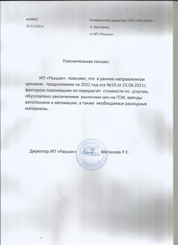 Протокол из одного источника ОИ12-22 Обслуживание энергообъектов ст.Тендык: Проведен