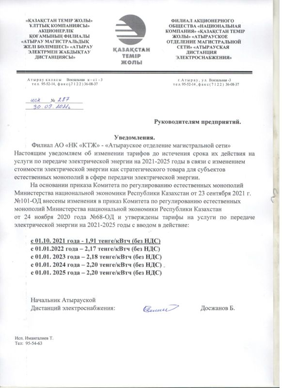 Протокол из одного источника ОИ06-22 Услуги электроснабжения ст. Тендык: Проведен