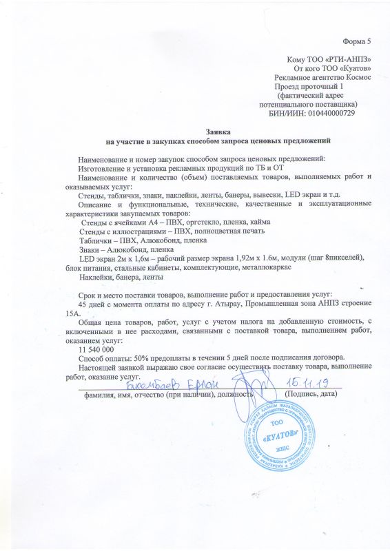 ПРОТОКОЛ закупок ЦП № 108-19 Материалы для ТБ