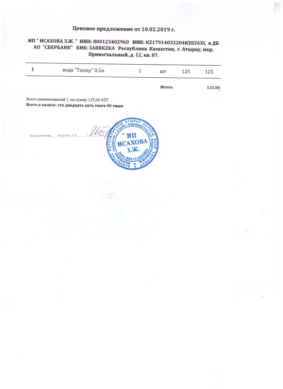 ПРОТОКОЛ закупок ЦП № 03-20 Вода 0,5л.