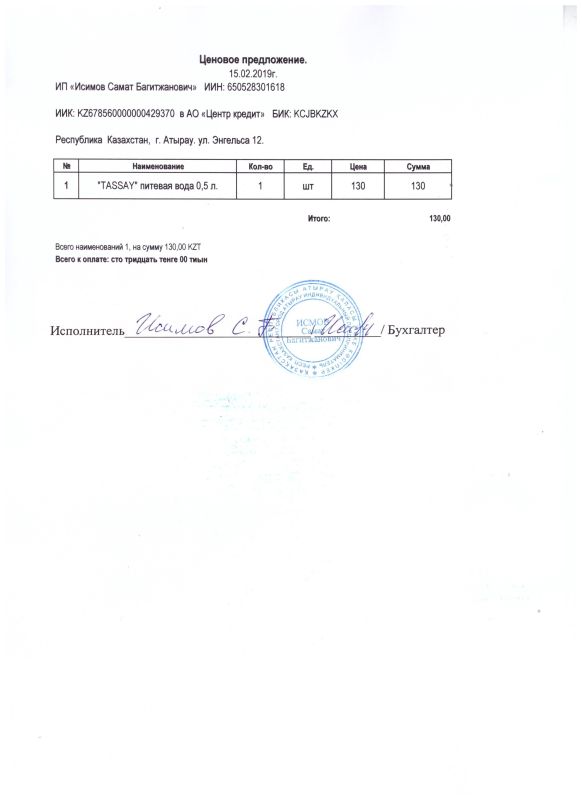 ПРОТОКОЛ закупок ЦП № 03-20 Вода 0,5л.