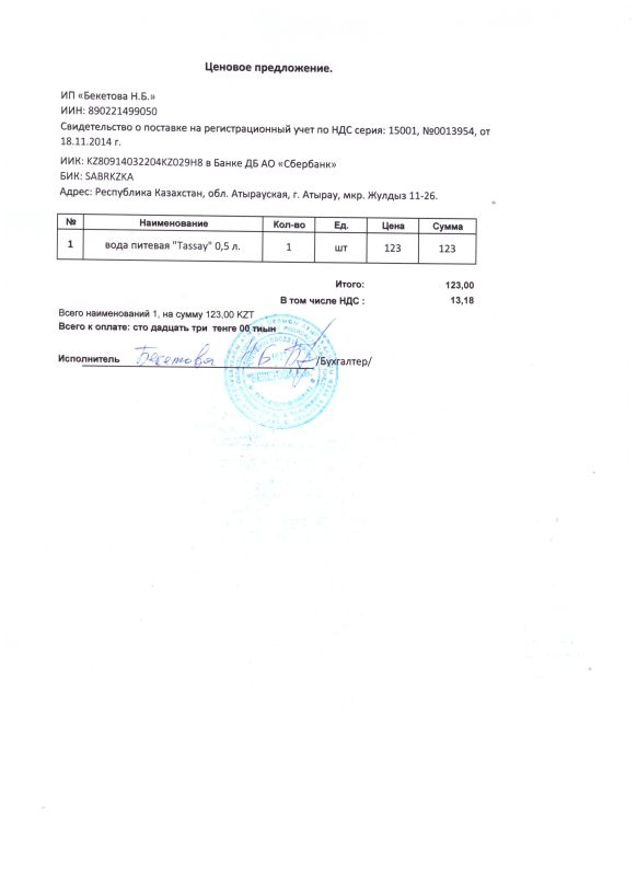 ПРОТОКОЛ закупок ЦП № 03-20 Вода 0,5л.