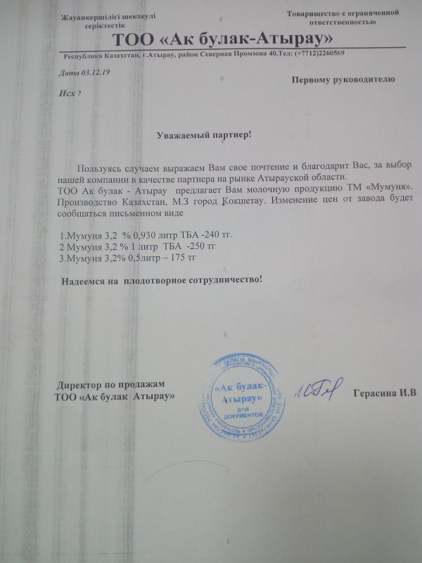 ПРОТОКОЛ закупок ЦП № 01-20 Молоко