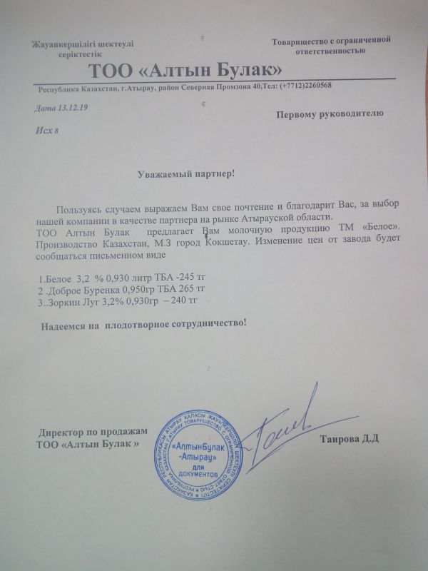 ПРОТОКОЛ закупок ЦП № 01-20 Молоко